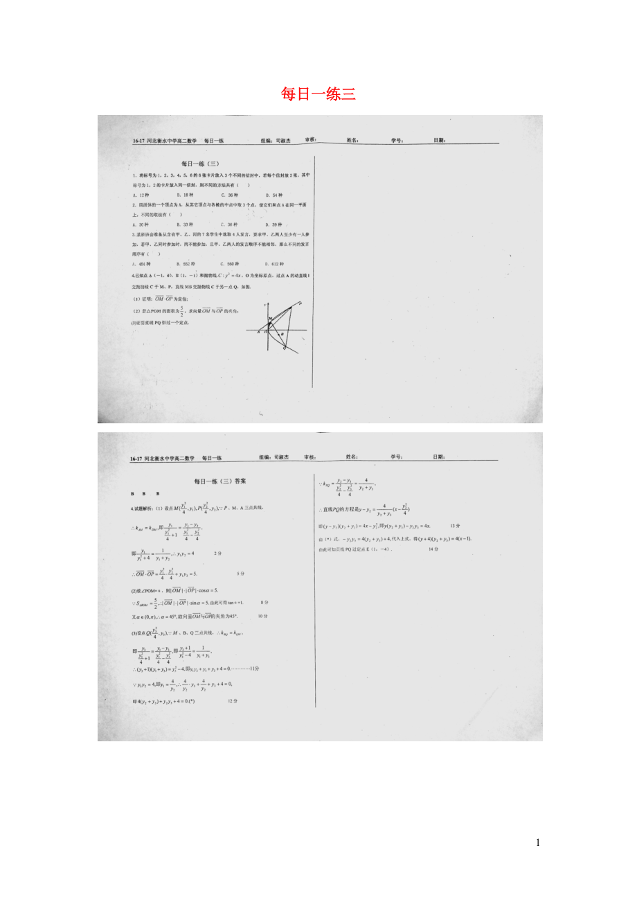 （名優(yōu)專供）河北省衡水中學(xué)2016-2017學(xué)年高二數(shù)學(xué) 每日一練（三掃描版）_第1頁