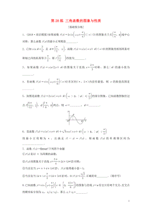 （江蘇專用）2020版高考數學一輪復習 加練半小時 專題4 三角函數、觖三角形 第28練 三角函數的圖象與性質 理（含解析）