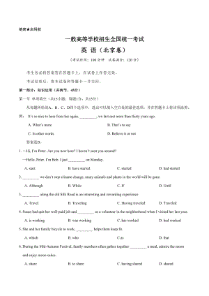 (精校版)北京英语高考试题文档版(含答案)