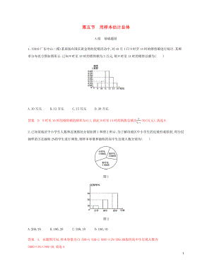 （新課標(biāo)）2020版高考數(shù)學(xué)總復(fù)習(xí) 第十章 第五節(jié) 用樣本估計(jì)總體練習(xí) 文 新人教A版