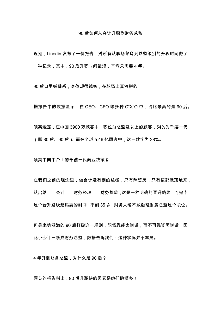 90后如何从会计升职到财务总监_第1页