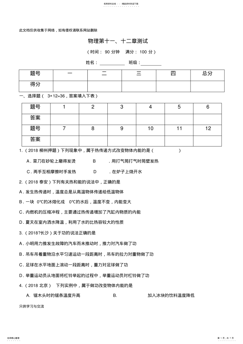 2022年2022年九上物理第十一、十二章测试教学文案_第1页