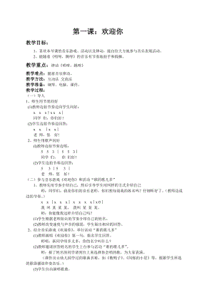 一年級音樂教案 湖南文藝版