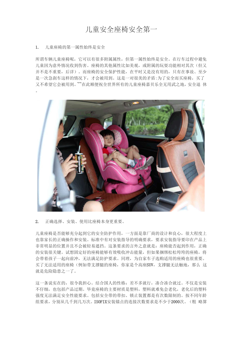 儿童安全座椅各类要点_第1页