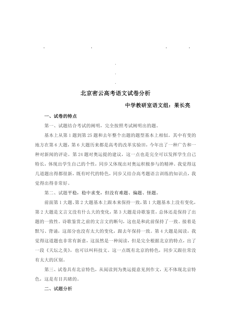 北京密云高考语文试卷分析_第1页