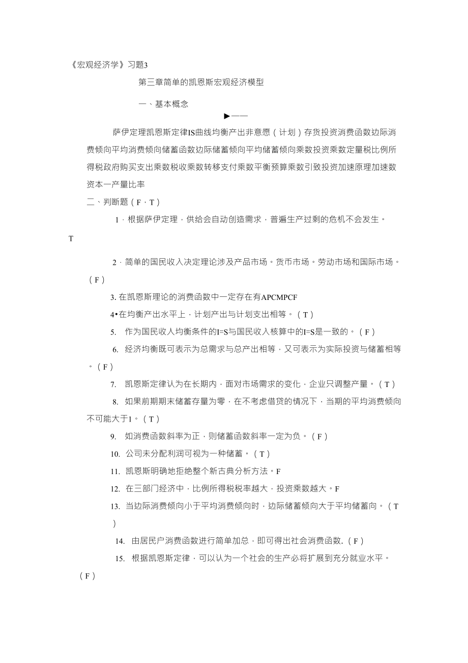 宏观经济学习题3_第1页