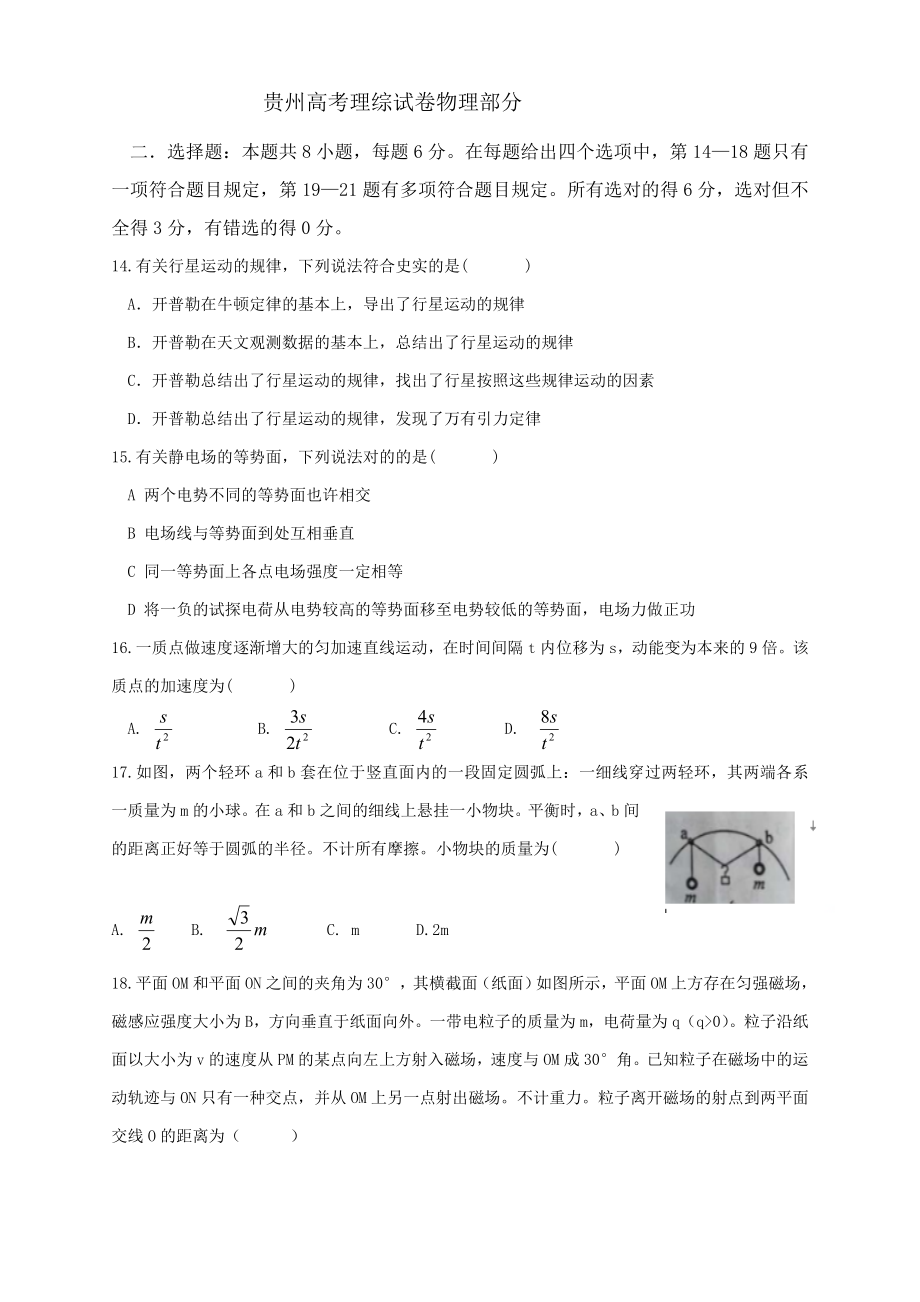 贵州高考理综试卷物理部分_第1页