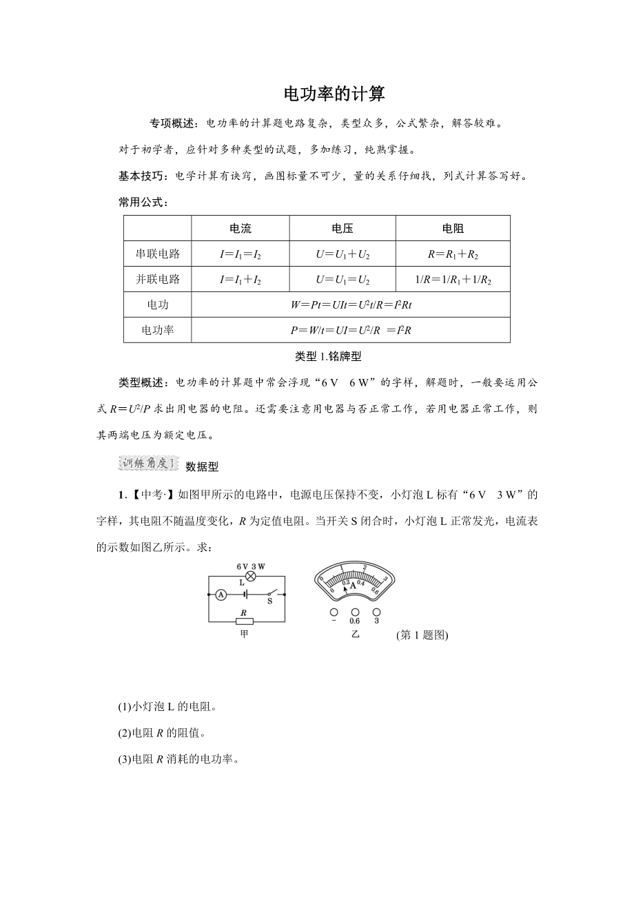 中考电功率计算题汇编_第1页