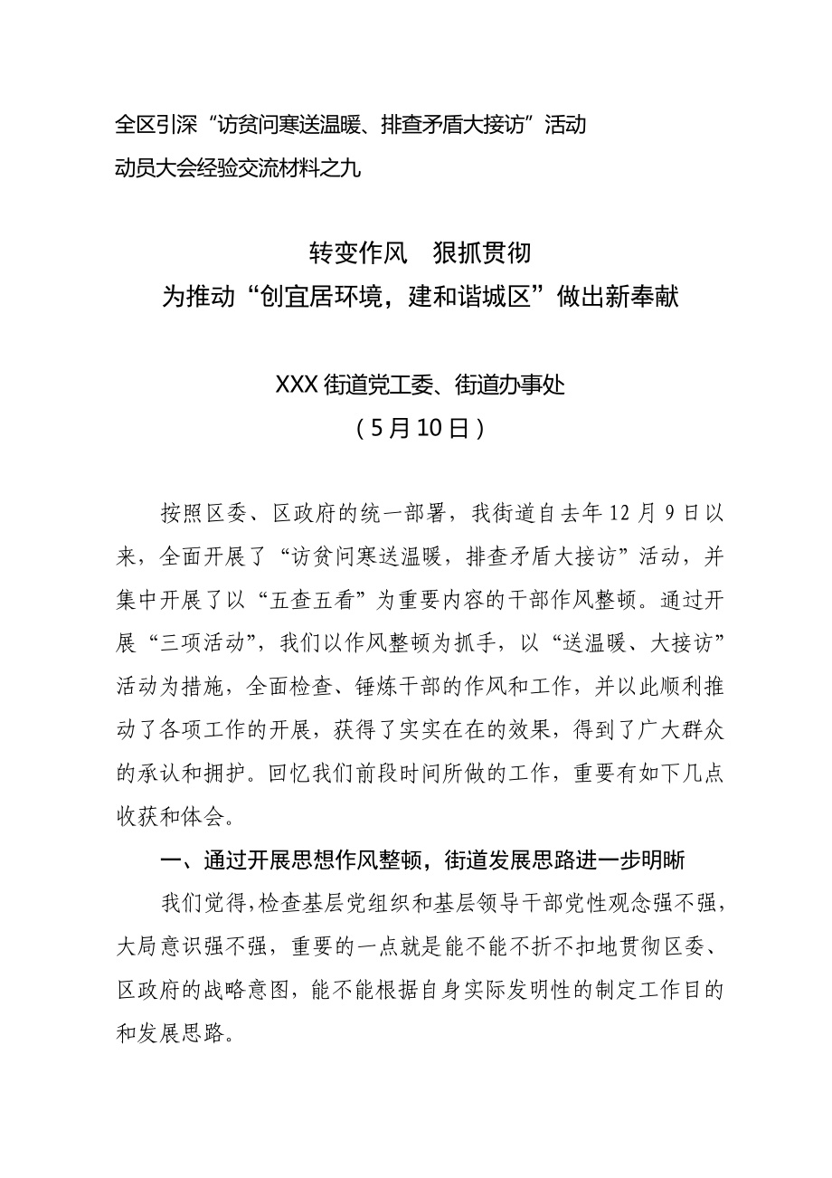 乡镇送温暖推进会发言材料_第1页