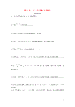 （江蘇專用）2020版高考數(shù)學一輪復習 加練半小時 專題7 不等式、推理與證明 第51練 一元二次不等式及其解法 文（含解析）