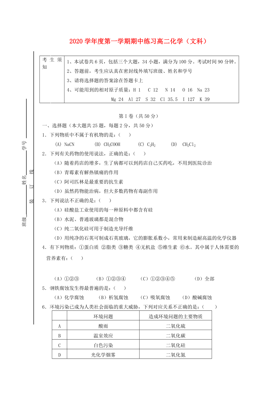 北京市海淀区高二化学上学期期中试题文新人教版_第1页