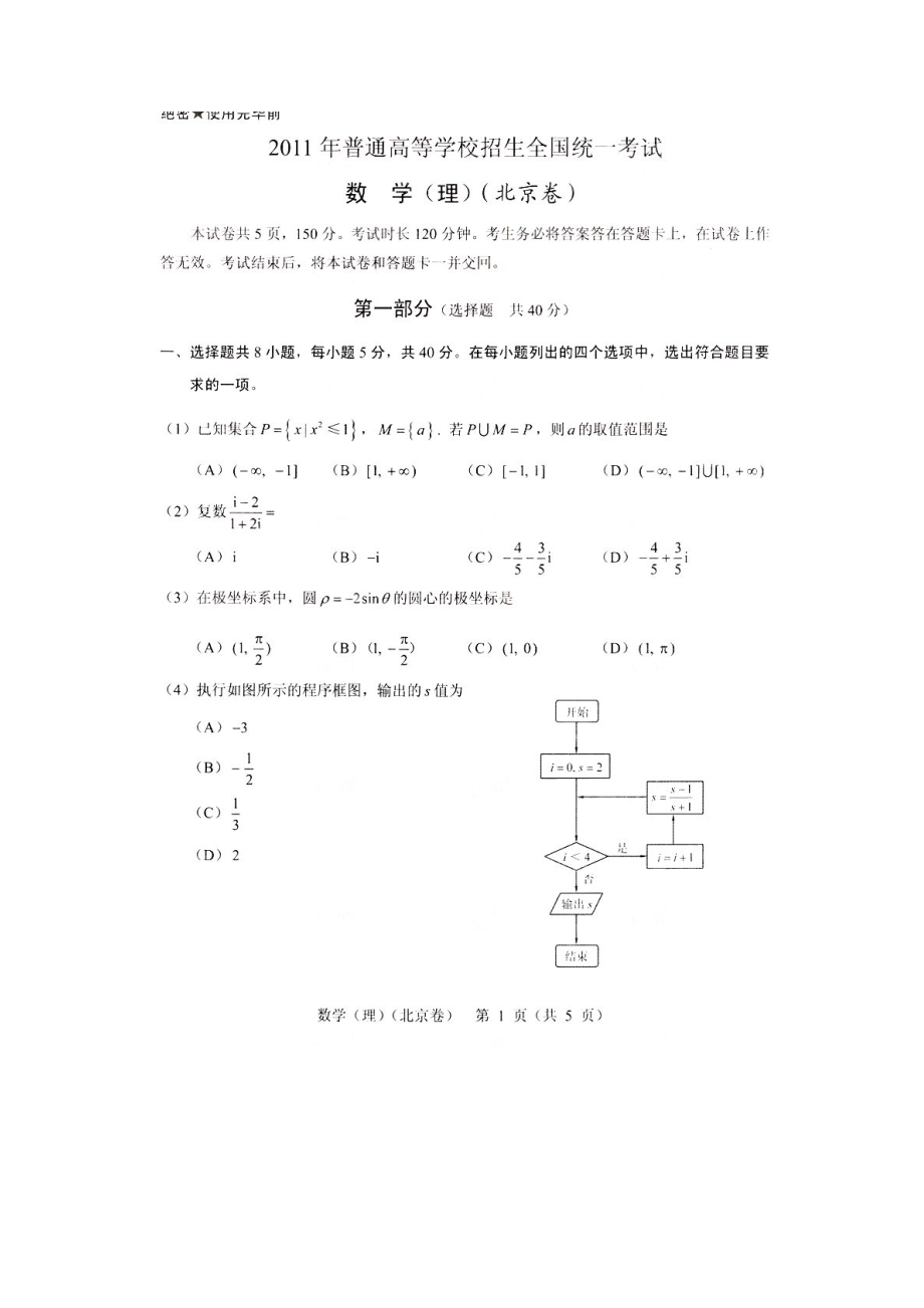 北京市高考数学理科试卷_第1页