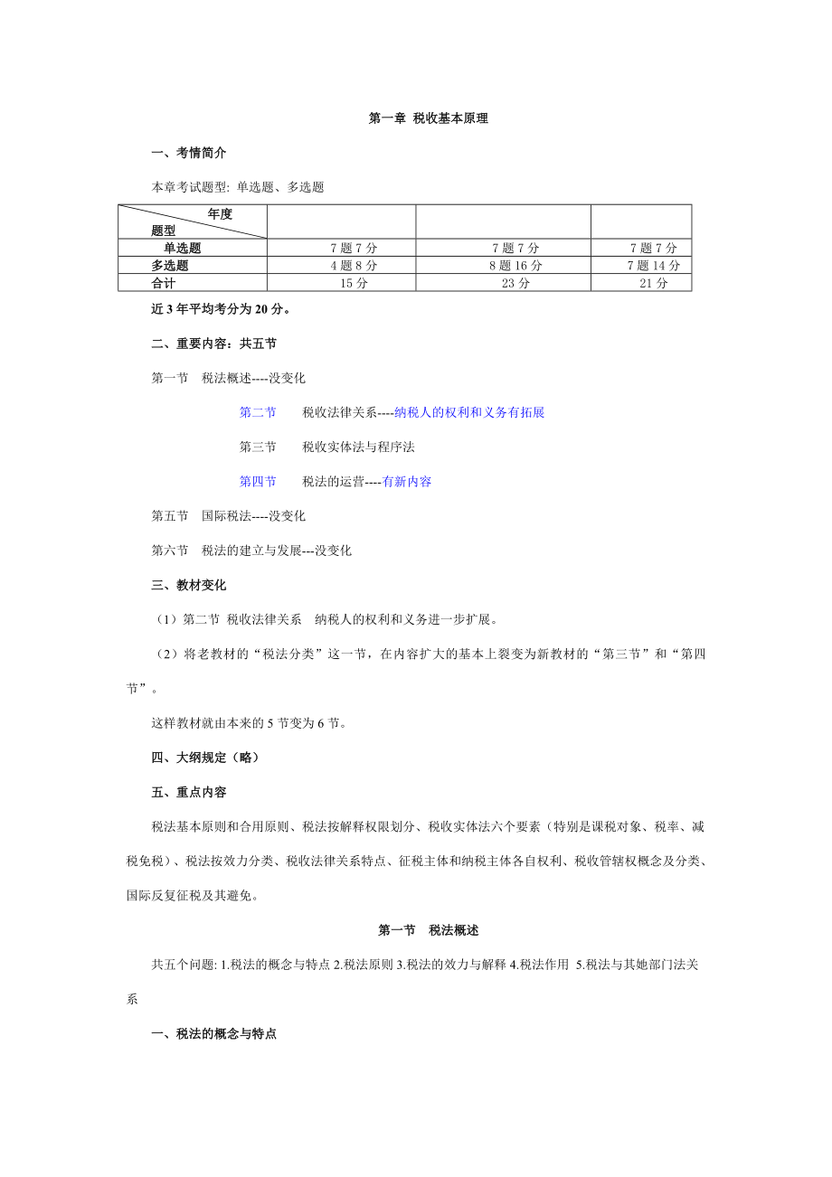 201税1讲义(简化版-)_第1页