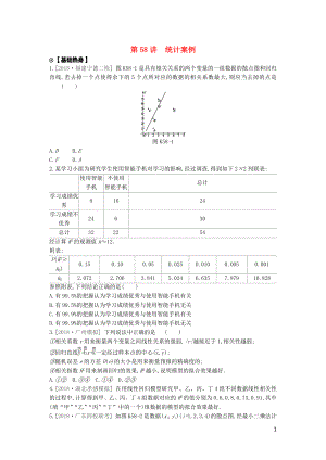 2020版高考數(shù)學(xué)復(fù)習(xí) 第十一單元 第58講 統(tǒng)計案例練習(xí) 理 新人教A版