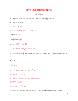 （新課標）2020版高考數(shù)學總復習 第九章 第八節(jié) 直線與圓錐曲線的位置關系練習 文 新人教A版