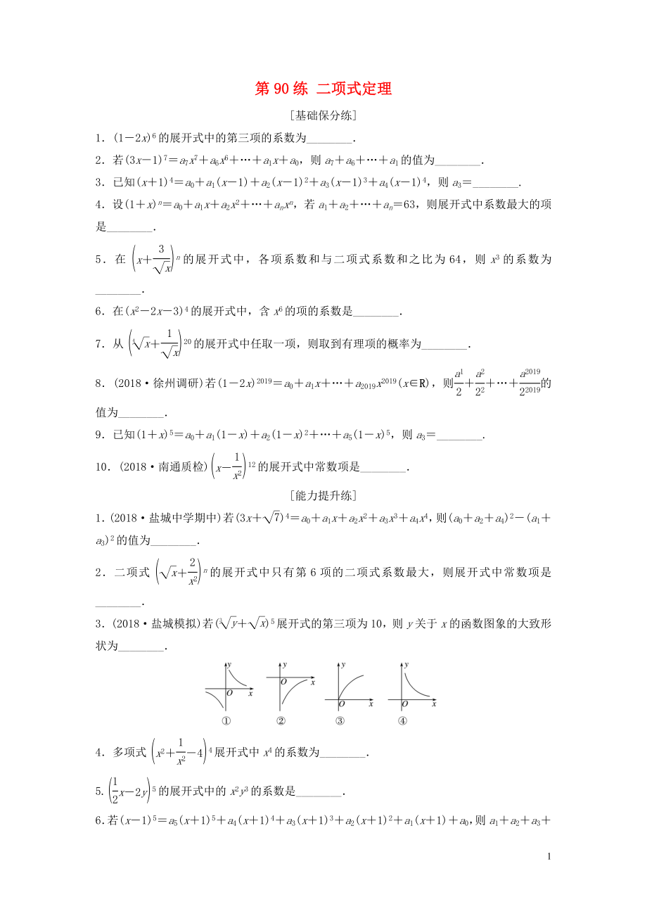 （江苏专用）2020版高考数学一轮复习 加练半小时 专题11 计数原理、随机变量及其概率分布 第89练 二项式定理 理（含解析）_第1页