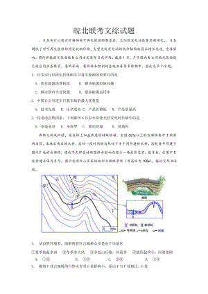 皖北联考文综试题及答案