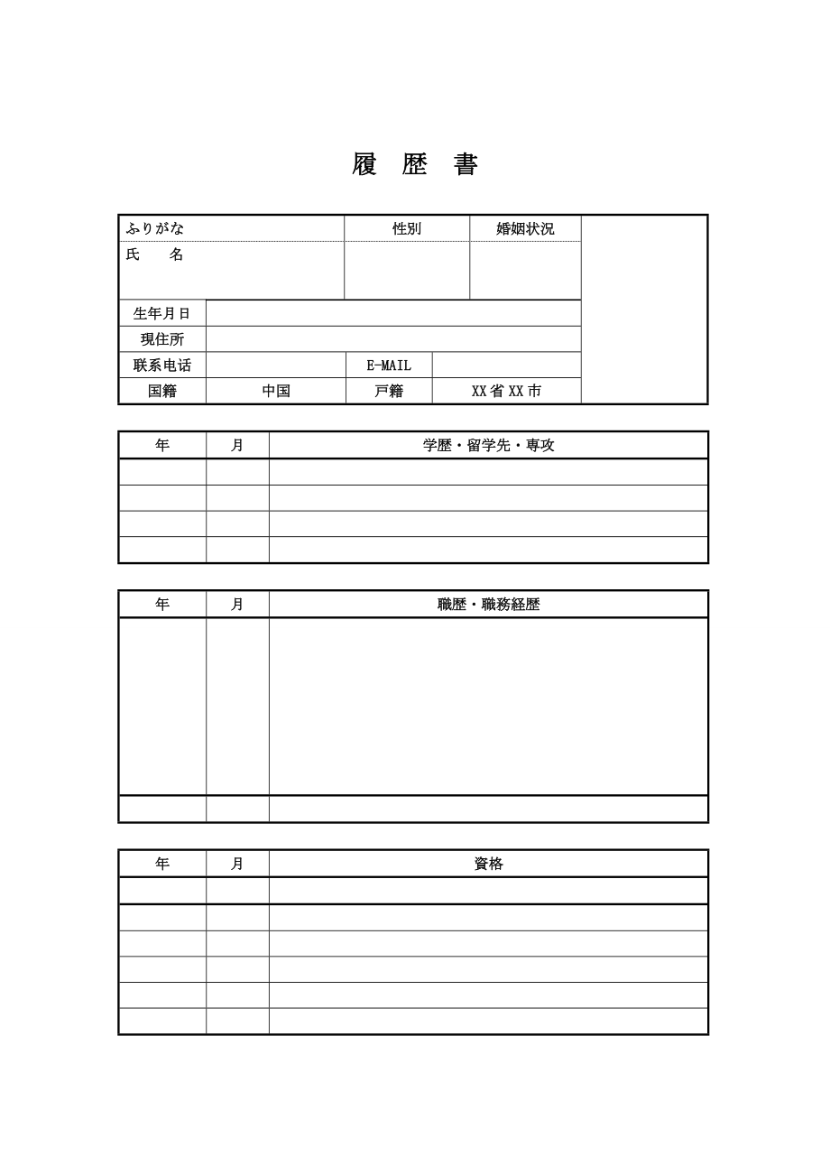 【求職簡歷】日本語面接履歴書-日語簡歷模板-_第1頁