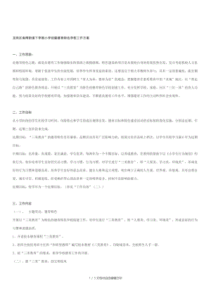 龍崗區(qū)南灣街道下朗李小學(xué)創(chuàng)建德育特色學(xué)校工作方案