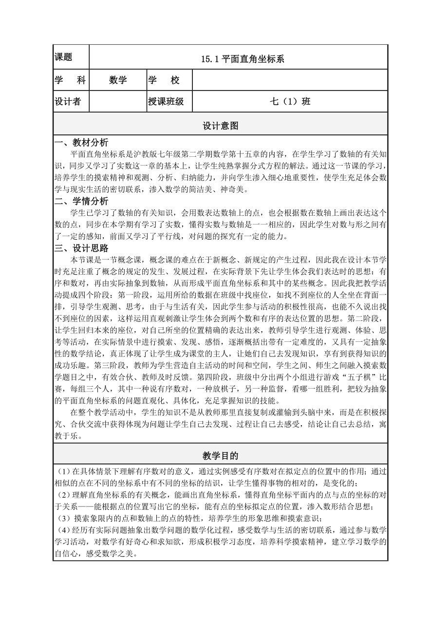 15.1平面直角坐标系_第1页