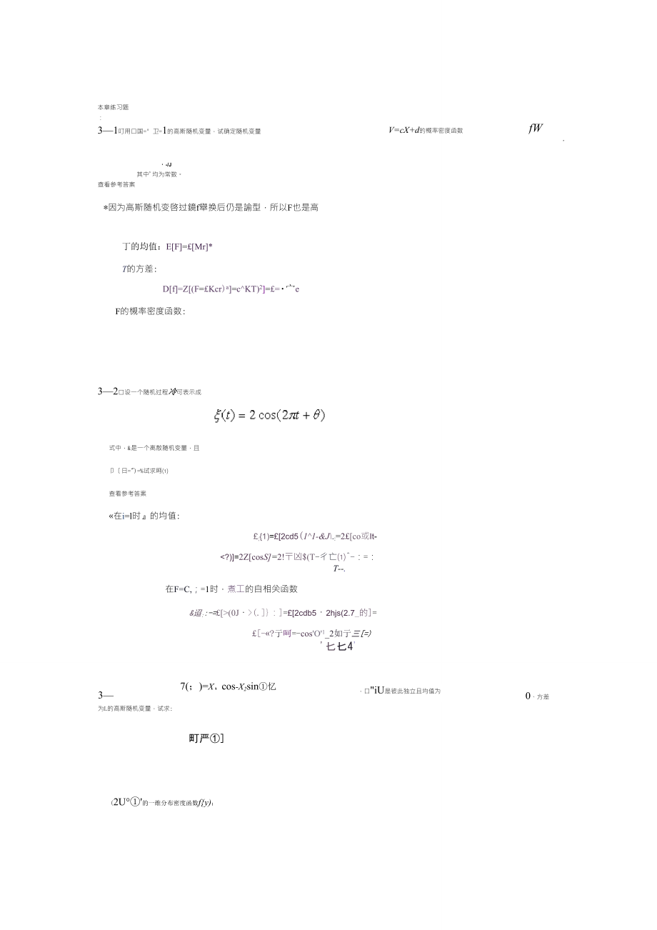 通信原理第六版樊昌信曹麗娜課后答案第三章隨機過程_第1頁