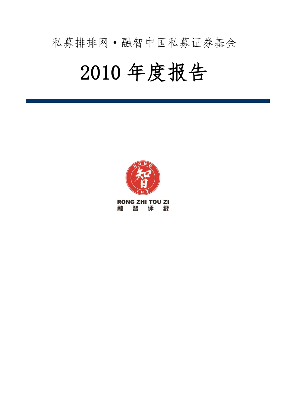 中国私募证券基金报告_第1页
