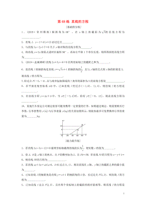 （江蘇專(zhuān)用）2020版高考數(shù)學(xué)一輪復(fù)習(xí) 加練半小時(shí) 專(zhuān)題9 平面解析幾何 第68練 直線(xiàn)的方程 理（含解析）