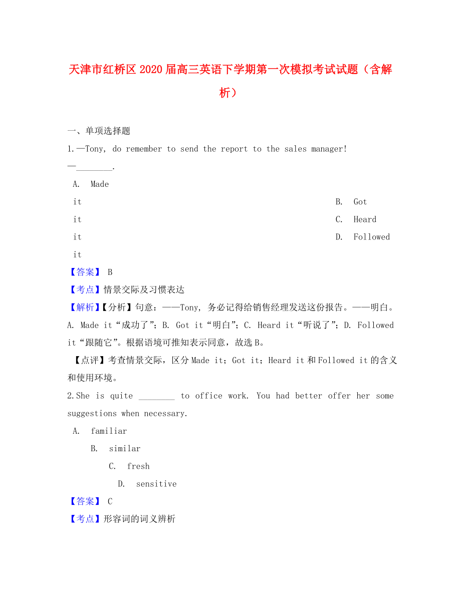 天津市红桥区高三英语下学期第一次模拟考试试题含解析_第1页