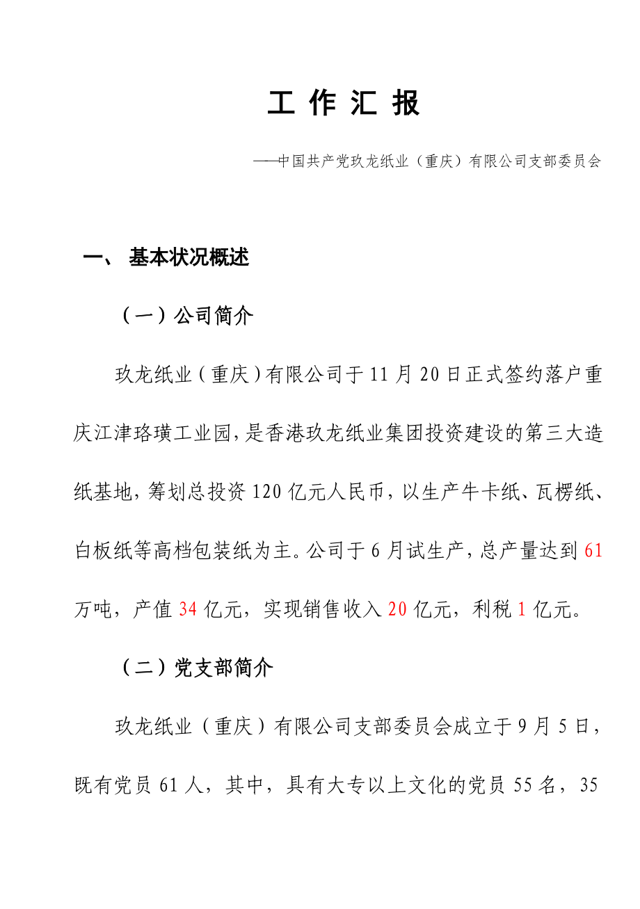 玖龙纸业汇报材料_第1页