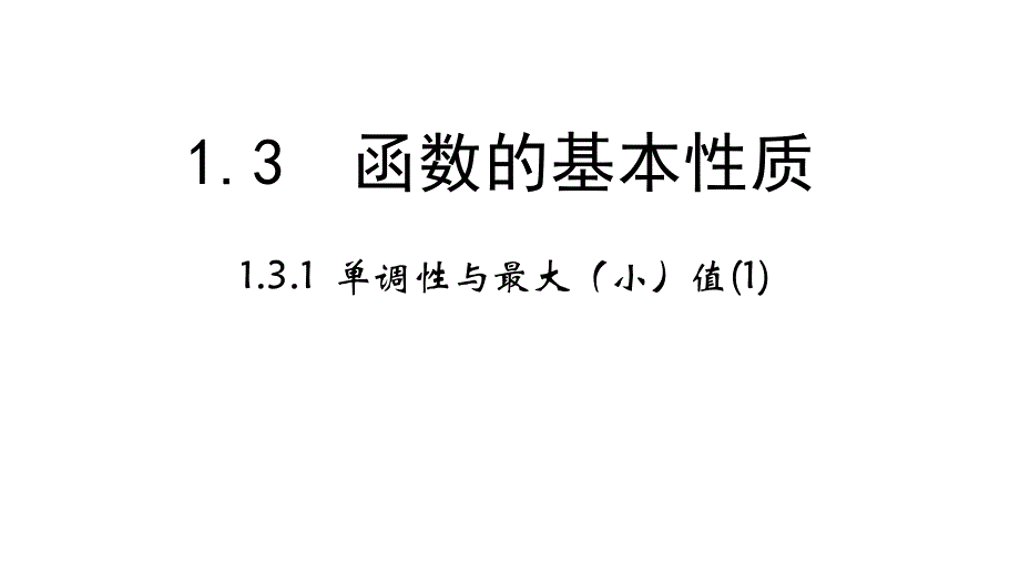 131课时1课件_第1页