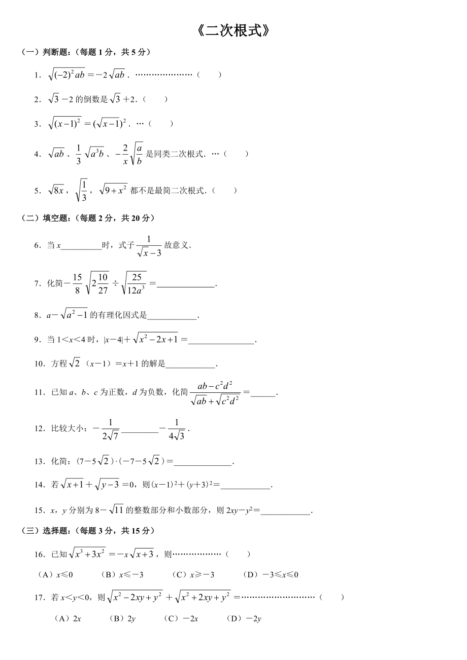 二次根式經(jīng)典提高練習(xí)習(xí)題【含答案詳解】_第1頁