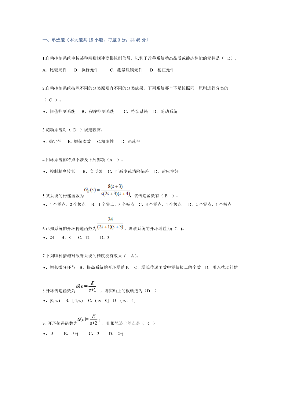 华南理工大学《自动控制原理》华工模拟试题_第1页