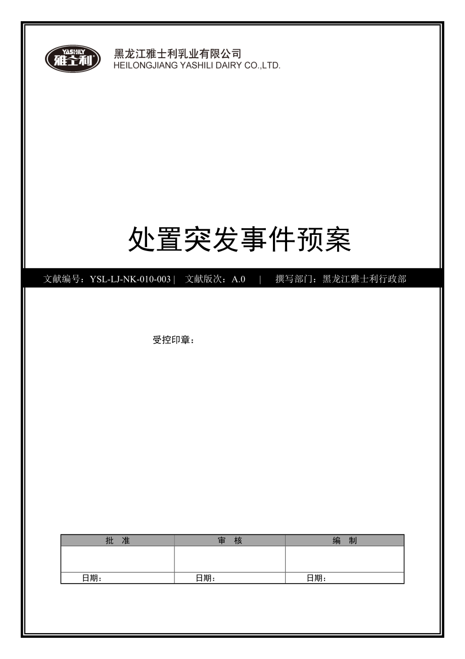 制冷应急全新预案_第1页