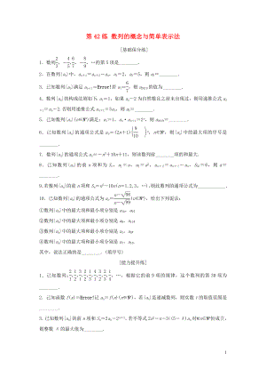 （江蘇專用）2020版高考數(shù)學(xué)一輪復(fù)習(xí) 加練半小時(shí) 專題6 數(shù)列 第42練 數(shù)列的概念與簡(jiǎn)單表示法 理（含解析）