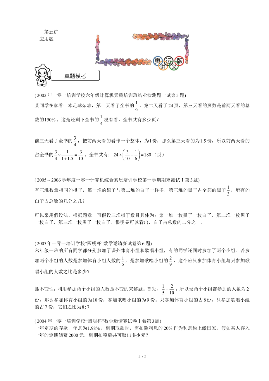 六年级奥数讲义应用题_第1页