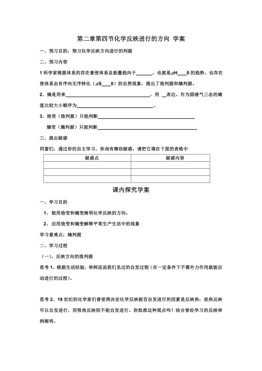 2.4--化学反应进行的方向-学案-人教选修4_第1页