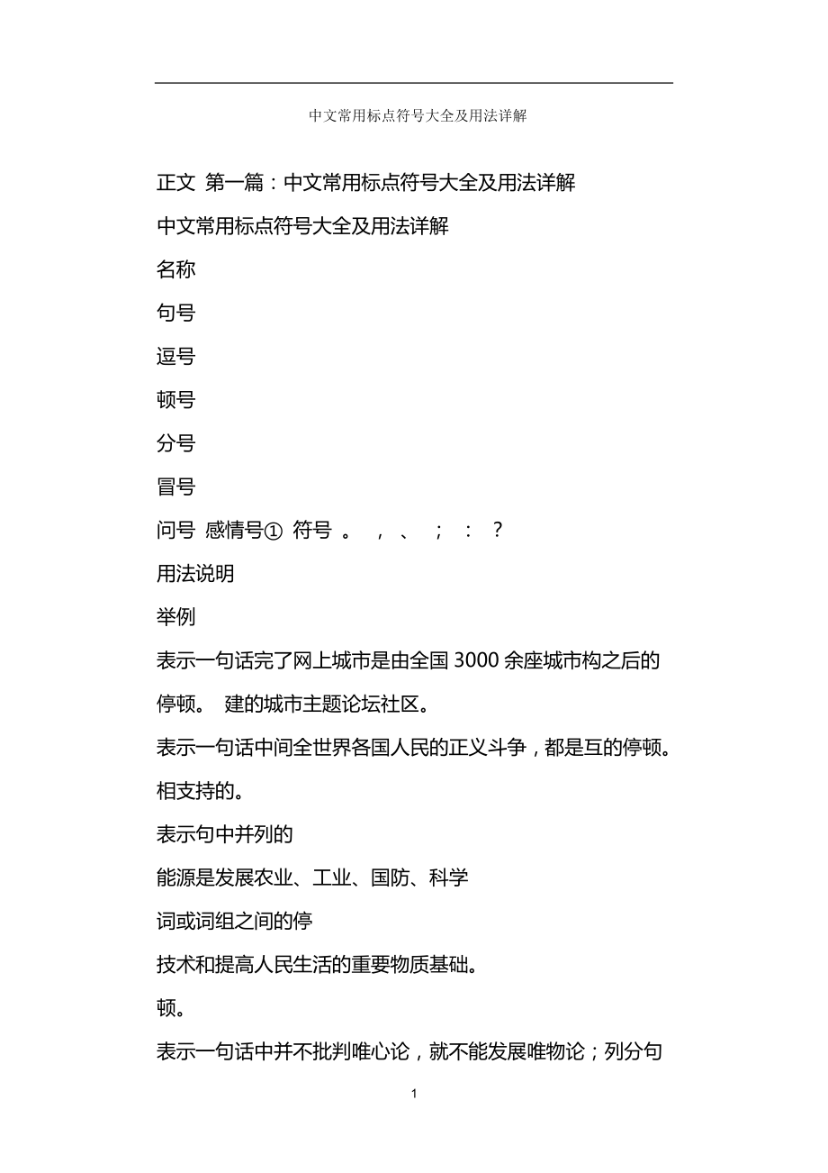 中文常用标点符号大全及用法详解_第1页