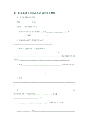 高一化學必修1知識點總結 練習題含答案