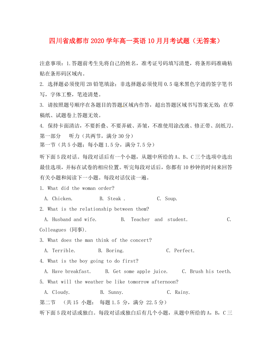 四川省成都市高一英语10月月考试题无答案_第1页