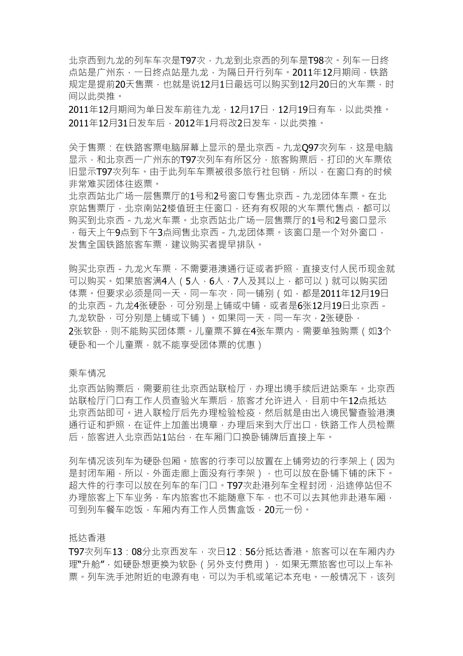 如何在北京购买北京西九龙火车票_第1页