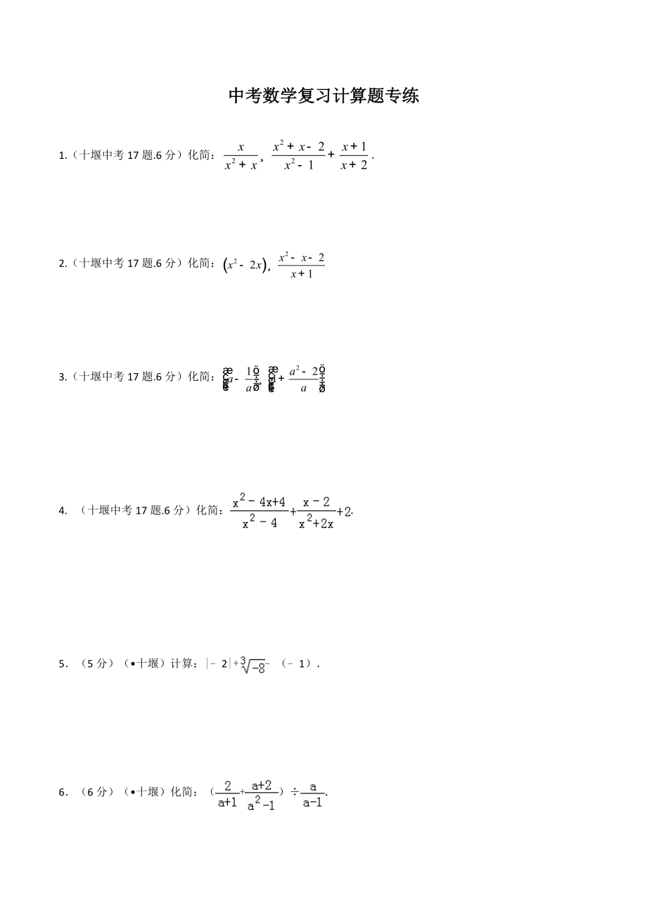 中考数学计算题题_第1页