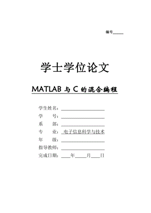 MATLAB与C的混合编程