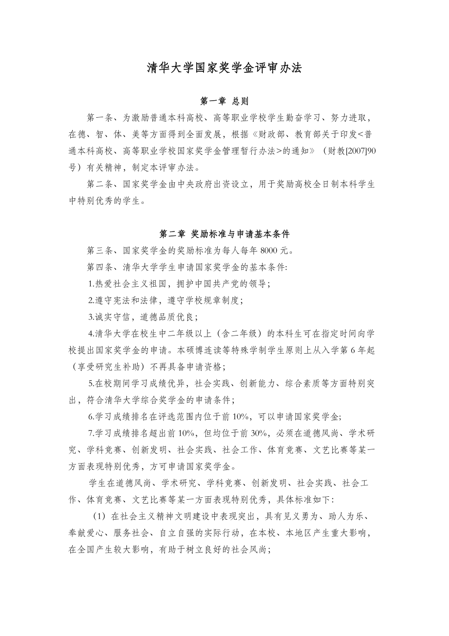清华大学国家奖学金评审办法_第1页