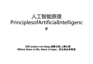 人工智能原理PrinciplesofArtificialIntelligence