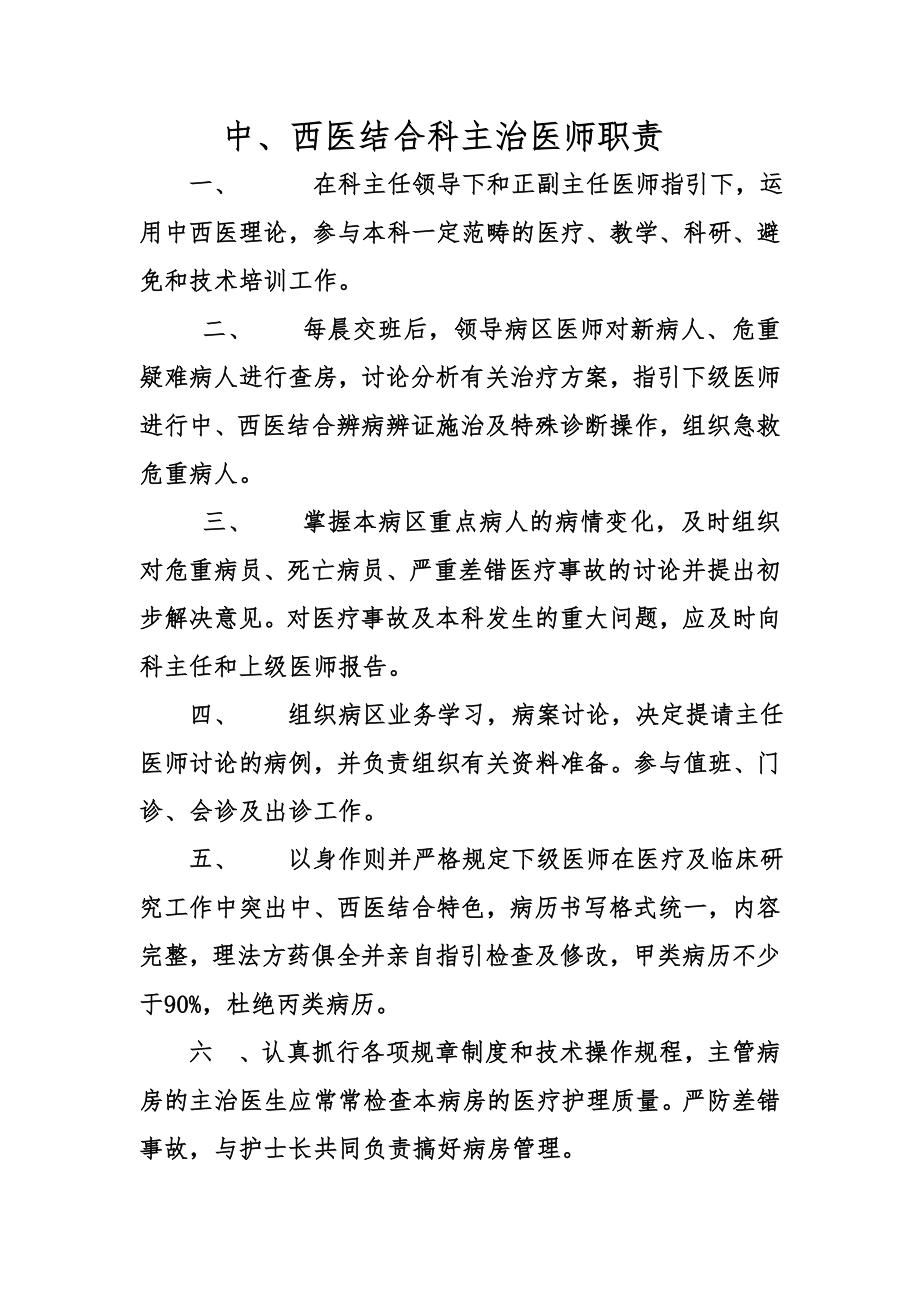 中西结合科各级医师职责_第1页