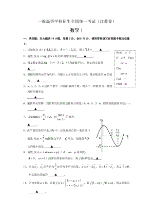 江苏高考数学试卷(2)