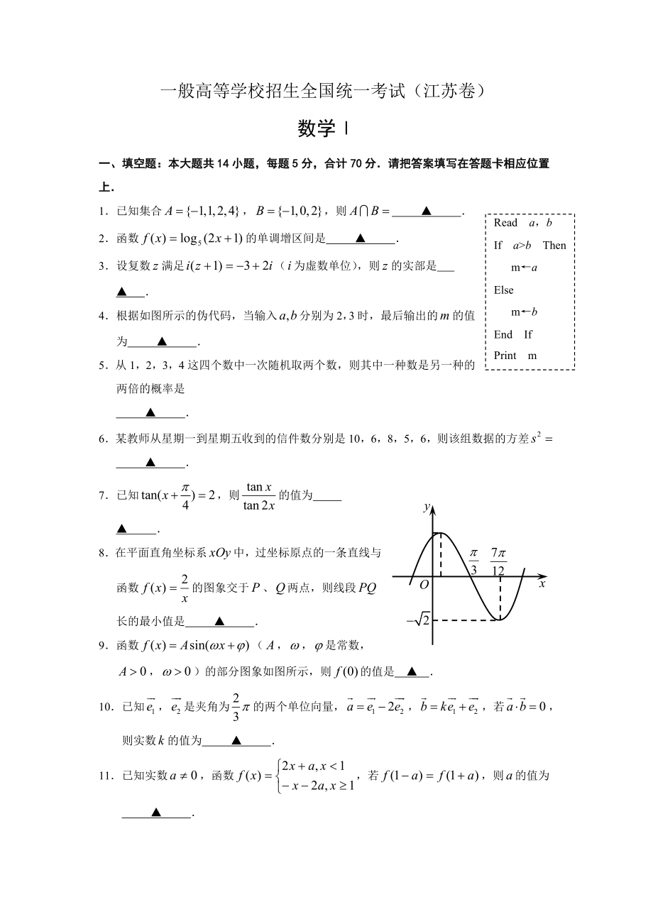 江苏高考数学试卷(2)_第1页