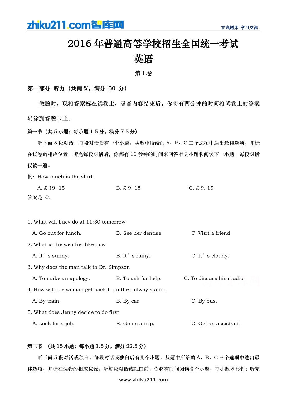 2016年全国高考英语试题及答案 全国卷2_第1页