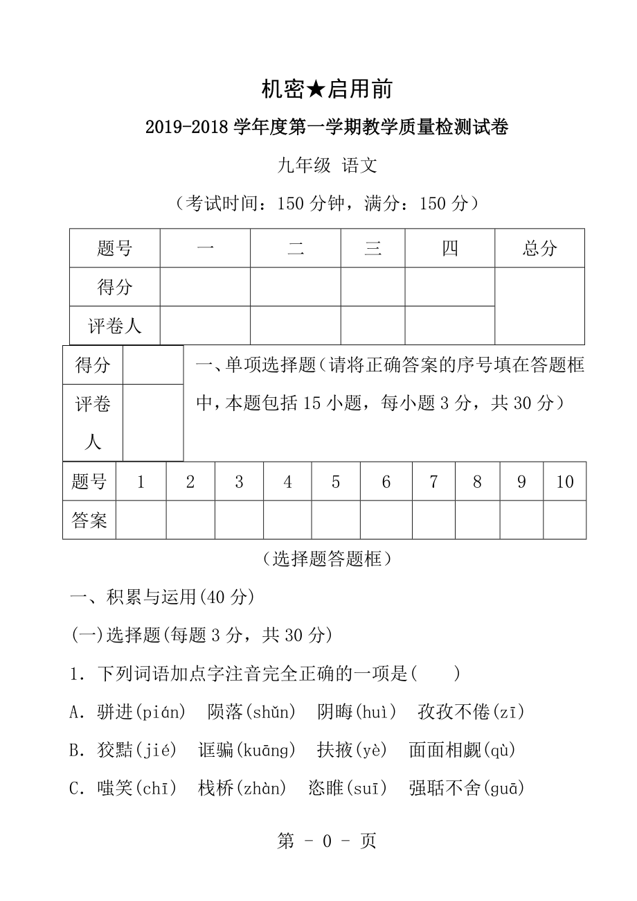 20172018学年度九年级语文期末考试试卷及答案_第1页