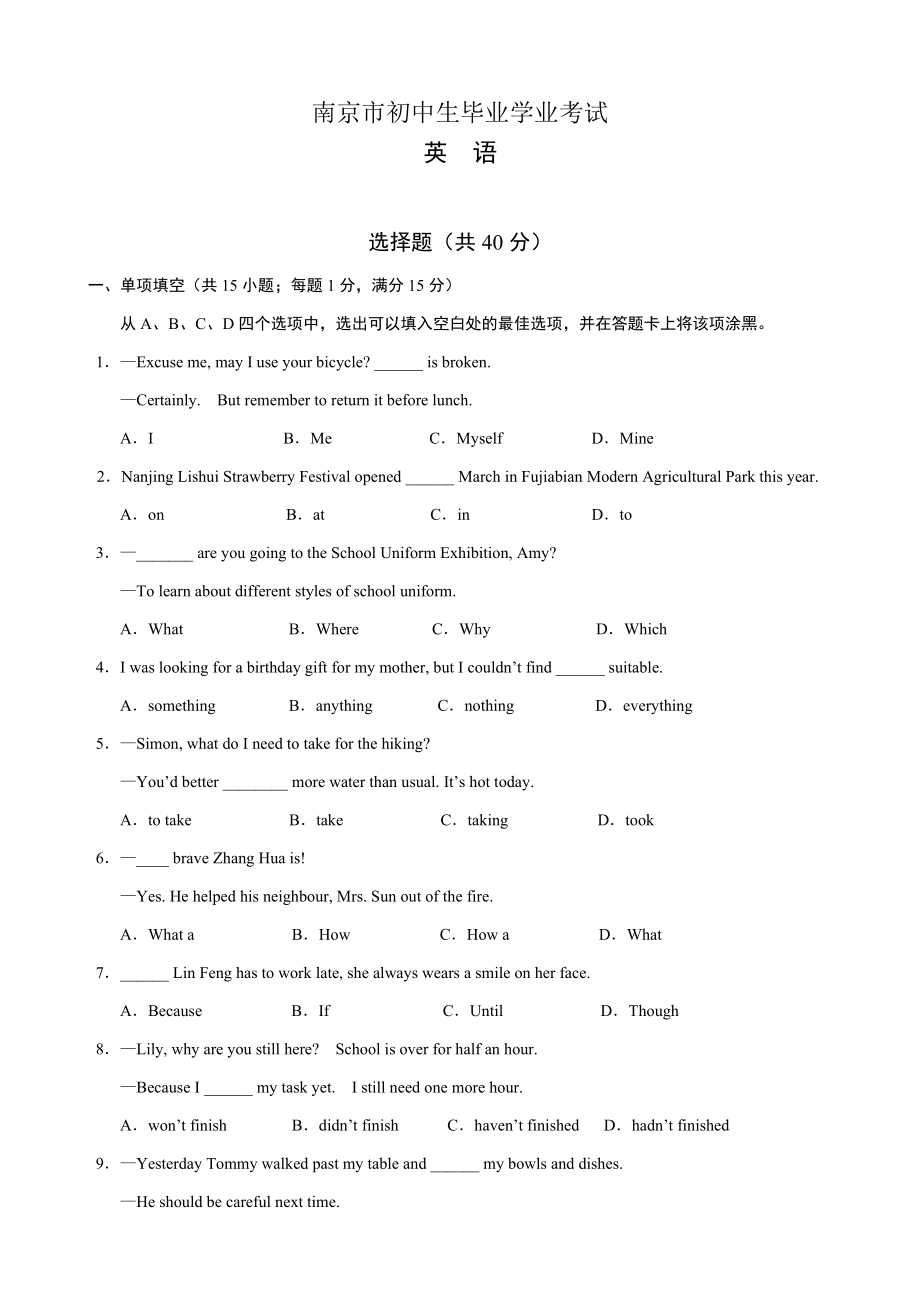 南京市中考英语试卷及答案_第1页